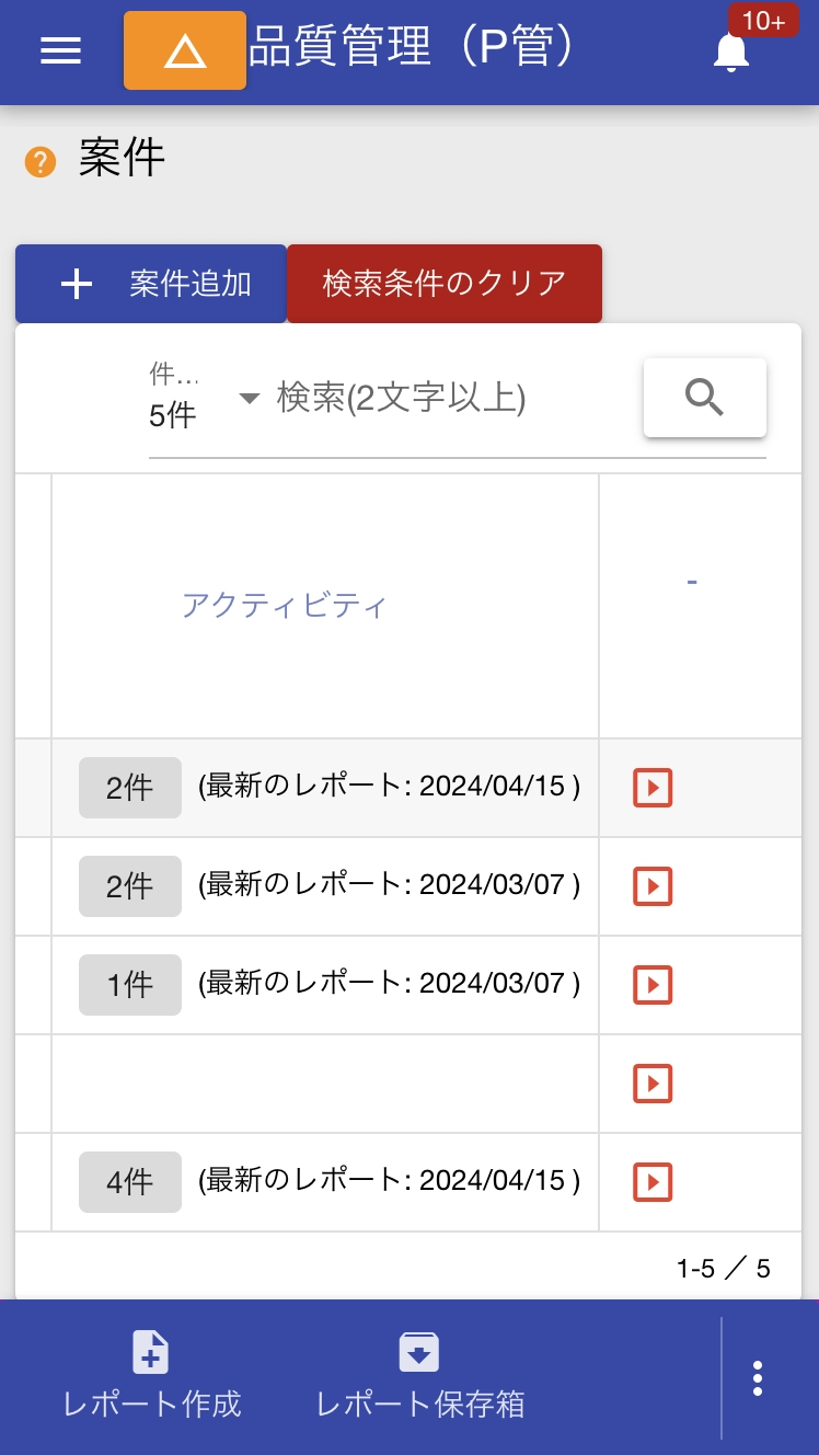 案件一覧では紐づいた日報の件数や案件状態を確認できます