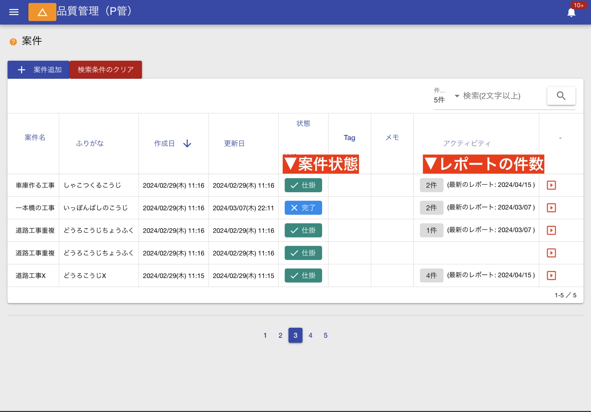 案件一覧では紐づいた日報の件数や案件状態を確認できます