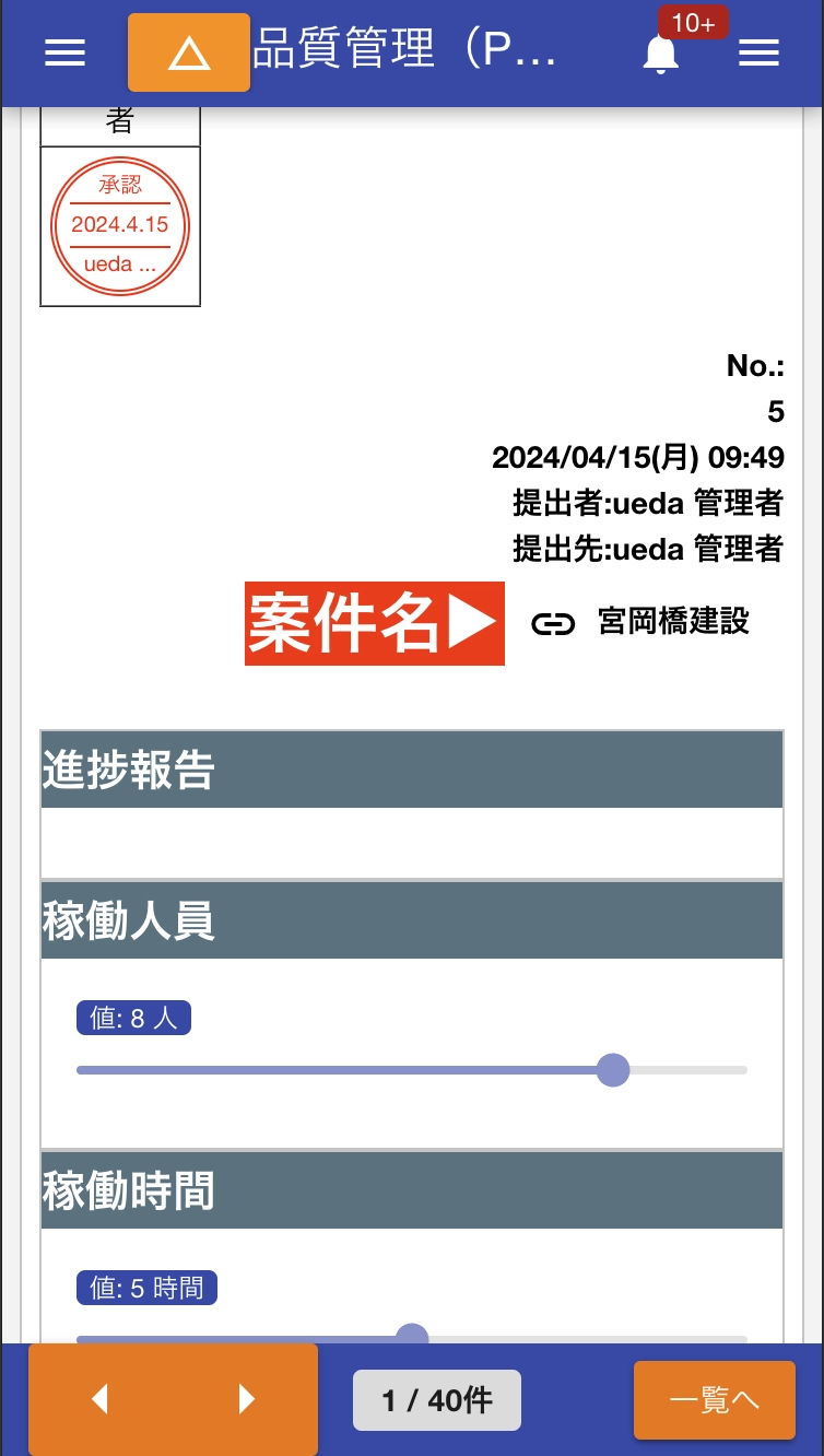 案件に紐づけられたレポートは案件名が右上エリアに表示されます