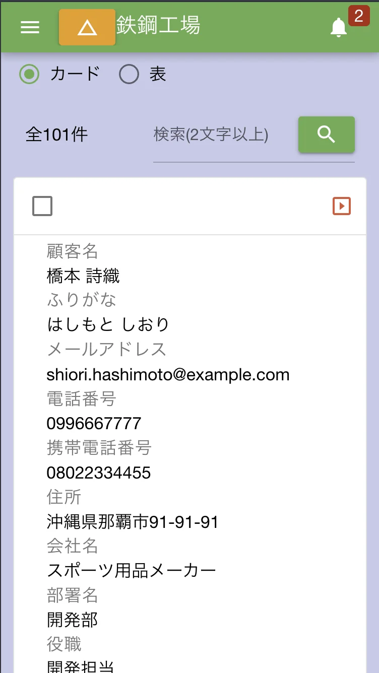 顧客一覧画面です