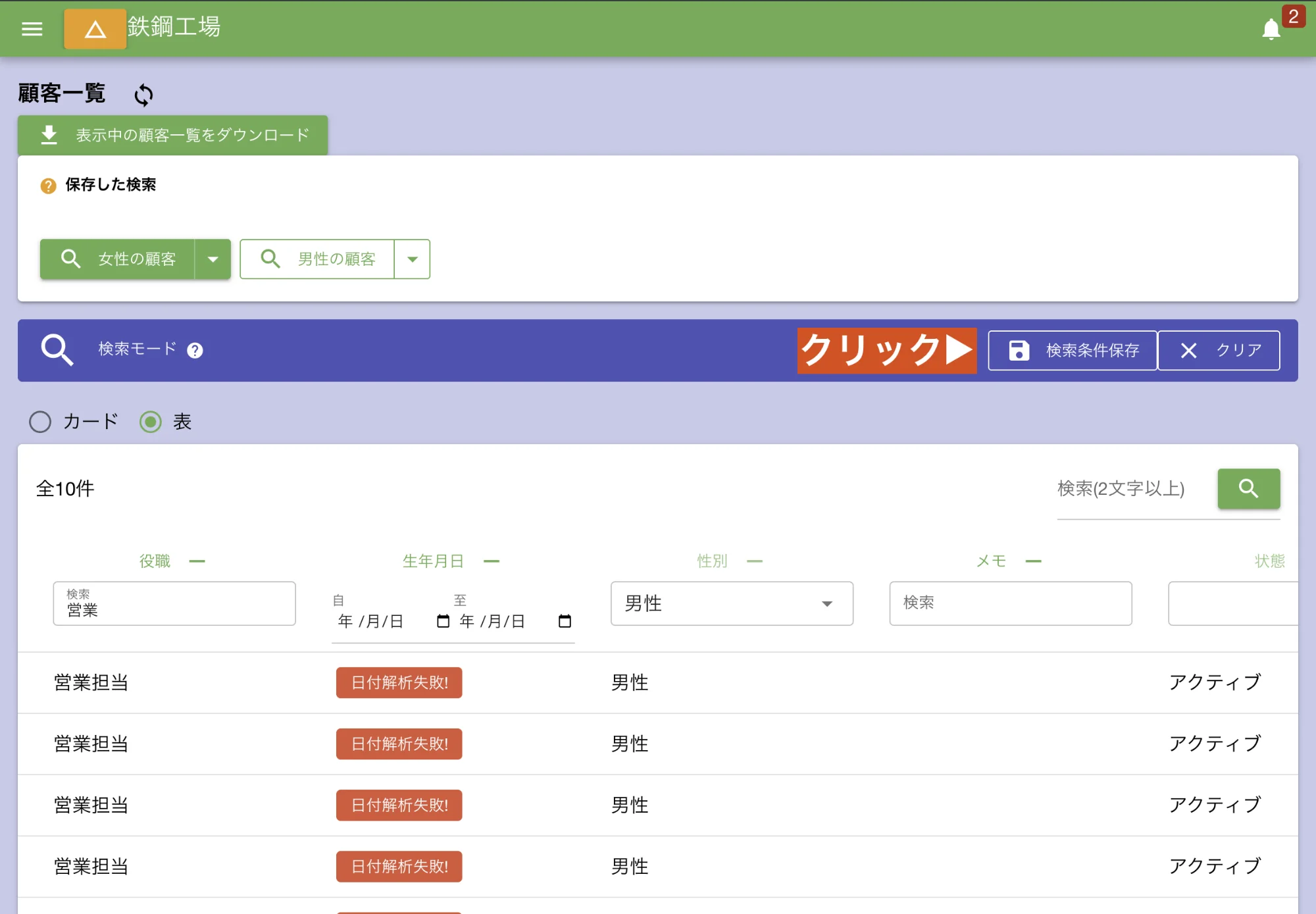 毎回同じ検索するのが面倒?らくしようー