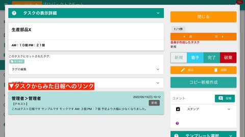 予定詳細画面下部には紐付けがされた日報が表示される