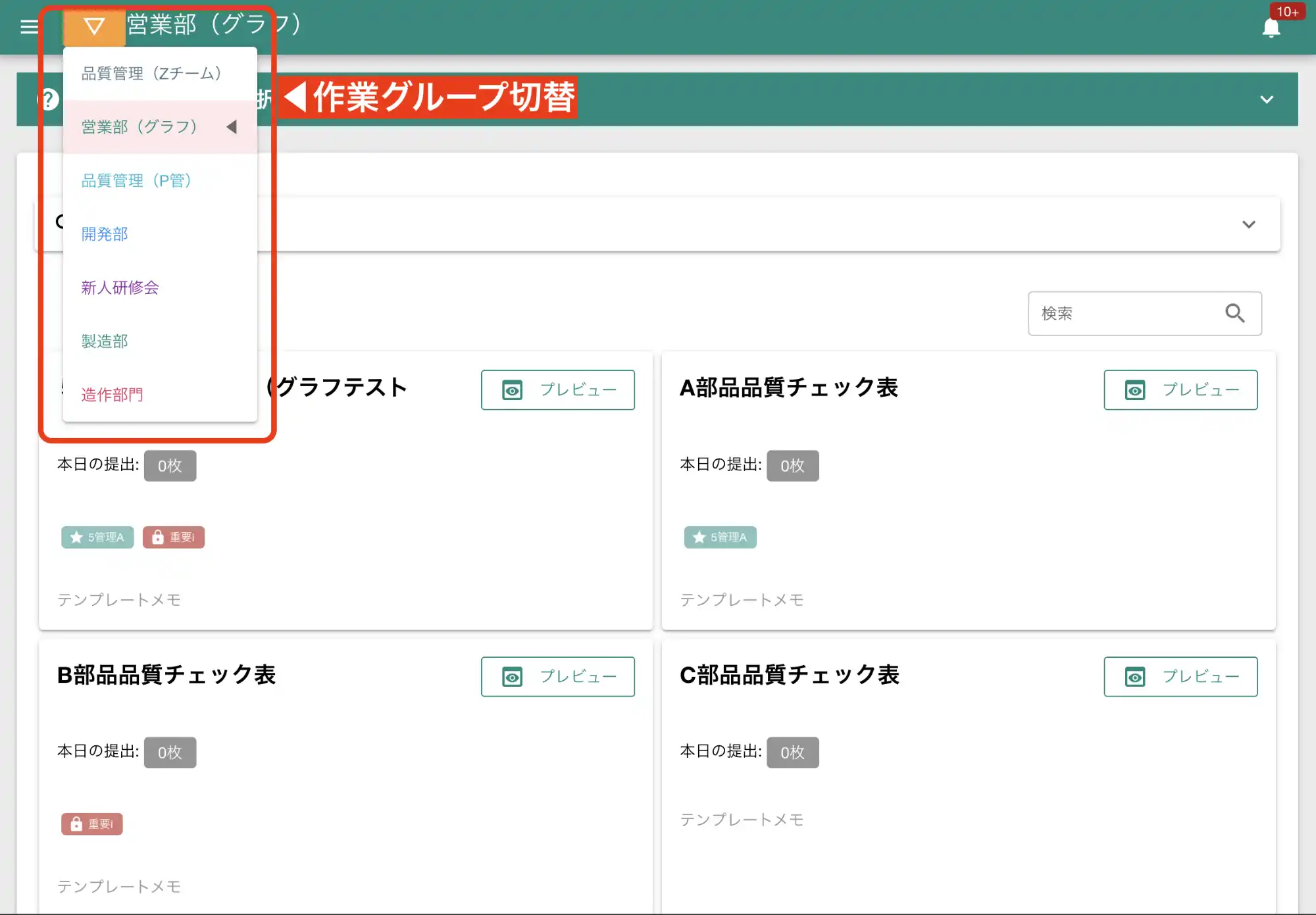 作業グループを複数作成作って使い分けると色々便利ですよ