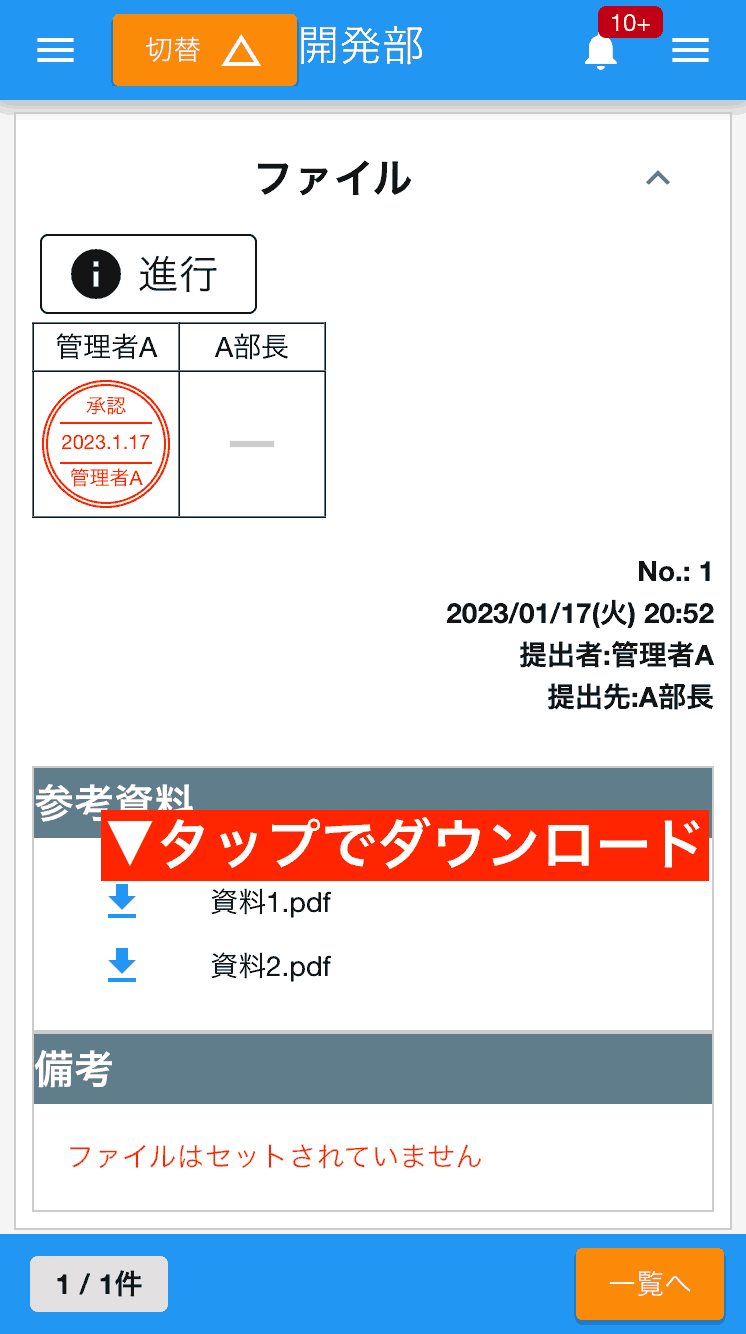 添付されたファイルはクリックしてローカルにダウンロードして使用できます