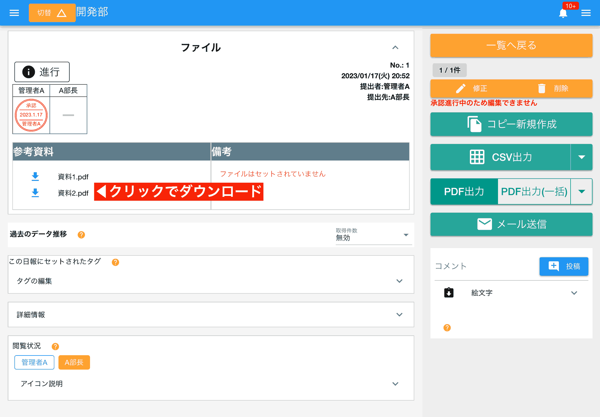 添付されたファイルはクリックしてローカルにダウンロードして使用できます