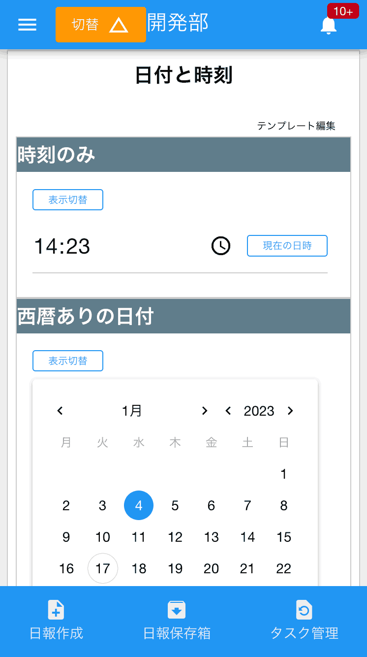 日付や時刻、期間等を入力するにはこれが一番！