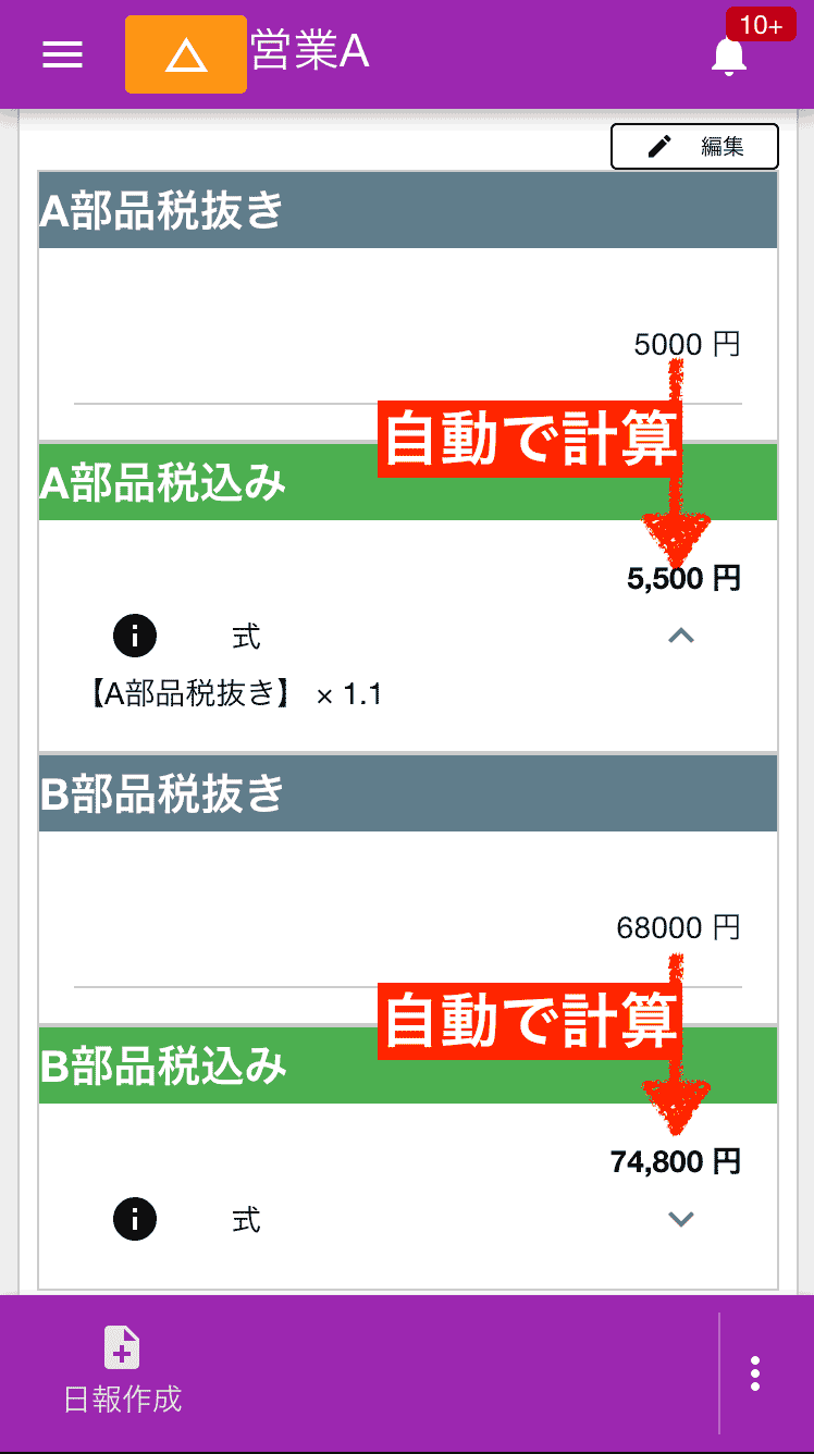 簡単な四則演算ができる特殊なフォームです。他の値を見て自動で入力されるので手動入力は不可