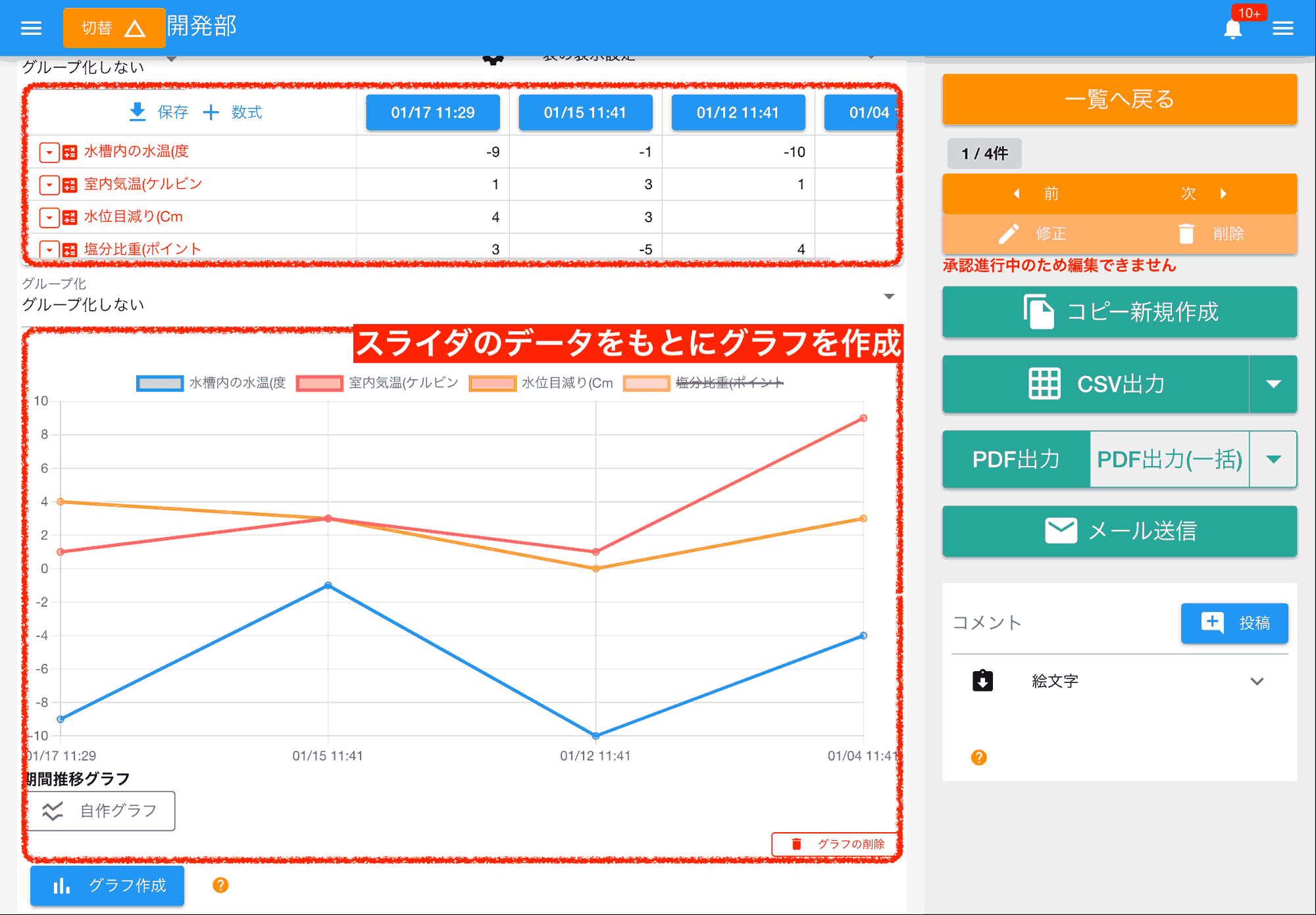 スライダのデータを用いて折れ線グラフを生成