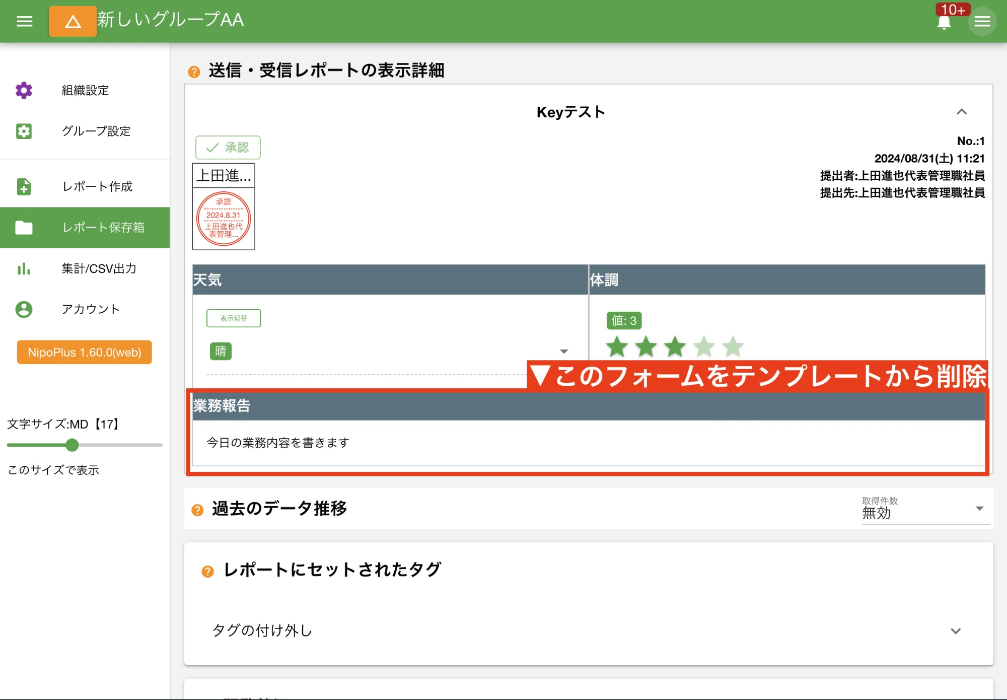 今は表示されていますがテンプレート編集で誤って「業務報告」を消して保存したとします