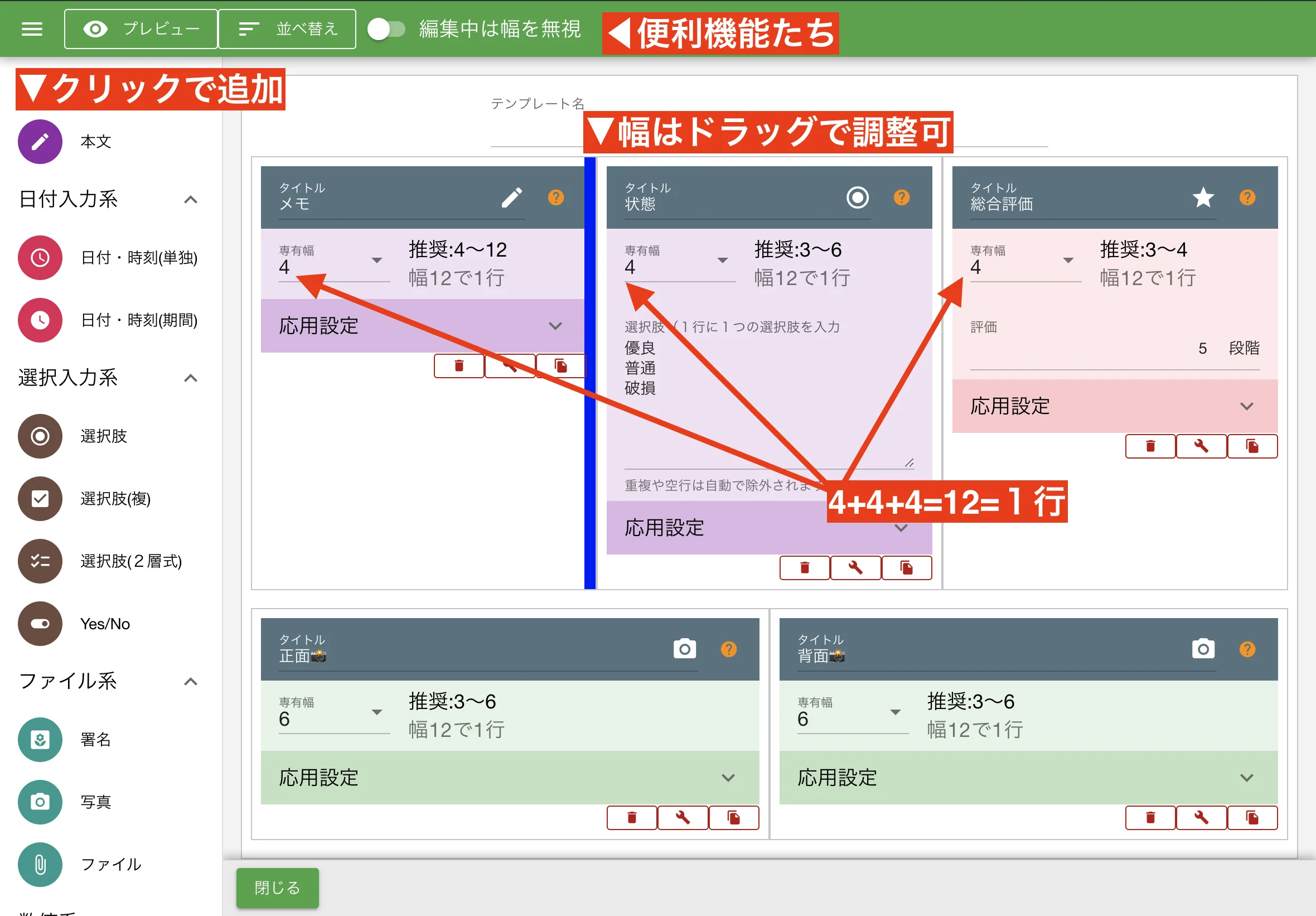 左側のパーツリストからクリックしてテンプレートに追加していく作業を繰り返します