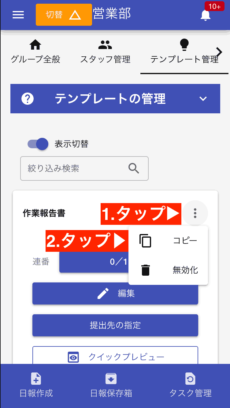 コピーしたいテンプレートの行で「コピー」ボタンをクリックします