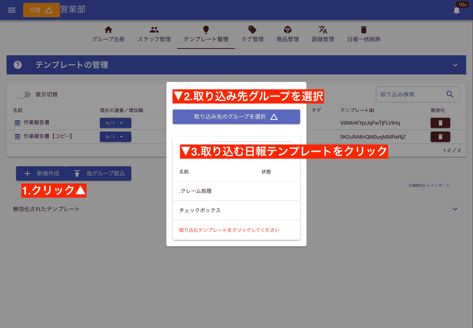 他グループのテンプレートを取り込めばいちいち同じのを2個作る手間が省けるね