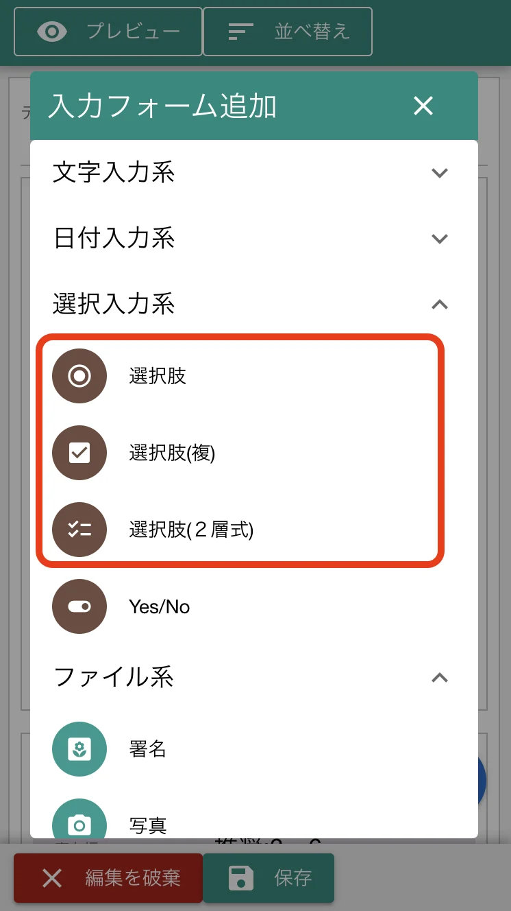 左のパーツリストから選択入力をクリックで追加します。茶色系のボタンが選択系です