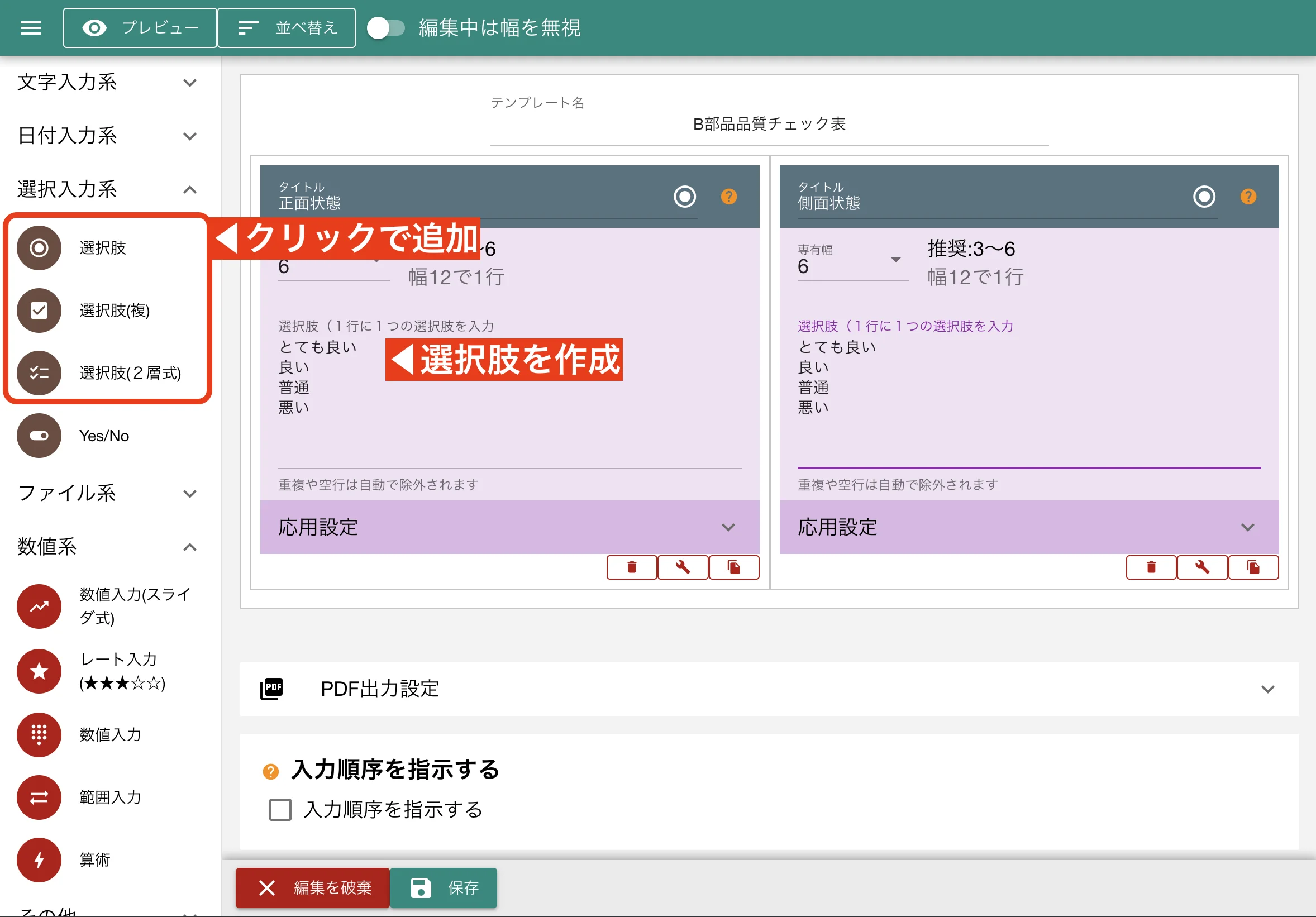 左のパーツリストから選択入力をクリックで追加します。茶色系のボタンが選択系です