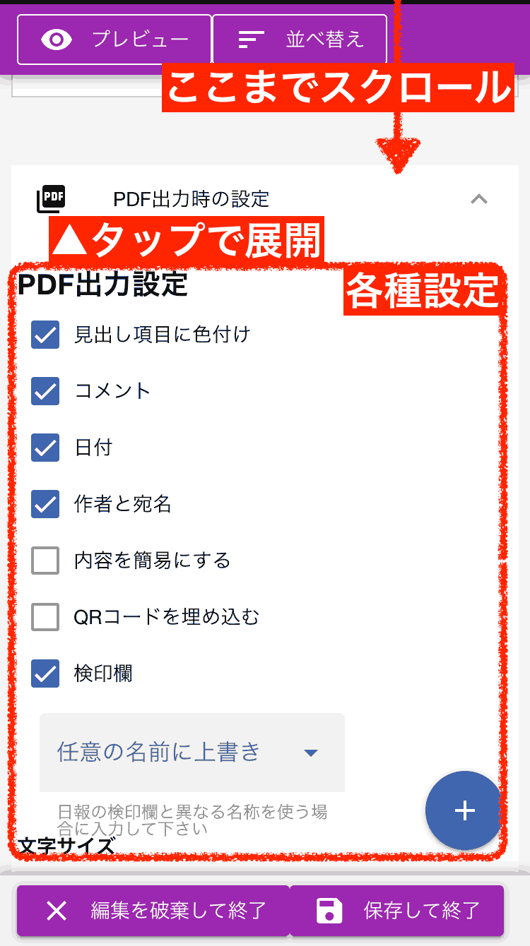 レポートのPDF出力時の設定画面は折りたたまれているためクリックで展開します