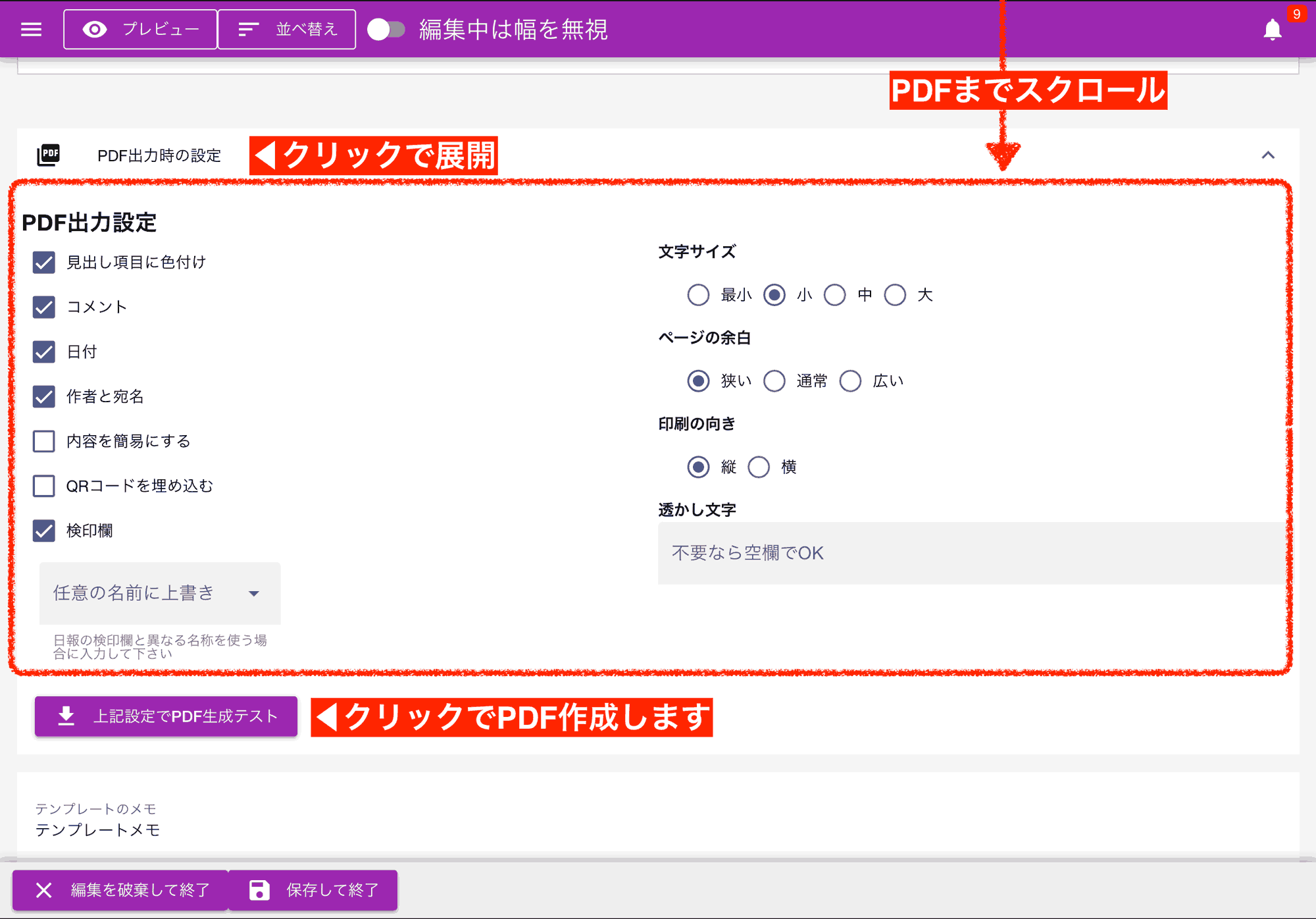 レポートのPDF出力時の設定画面は折りたたまれているためクリックで展開します