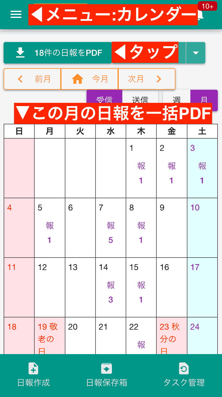 カレンダー上に表示されているレポートをワンクリックでまとめてPDFに変換する