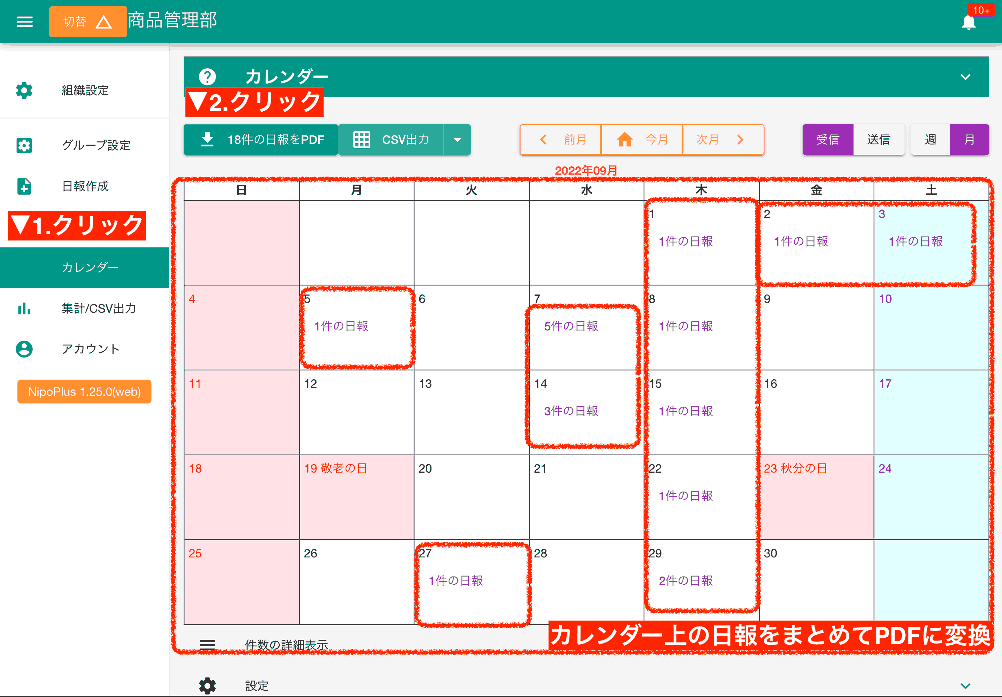 カレンダー上に表示されているレポートをワンクリックでまとめてPDFに変換する