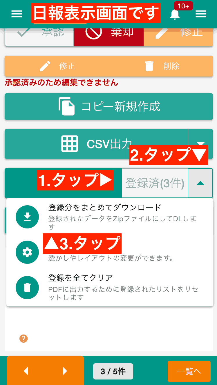 PDFに変換したいレポートをリストに追加する