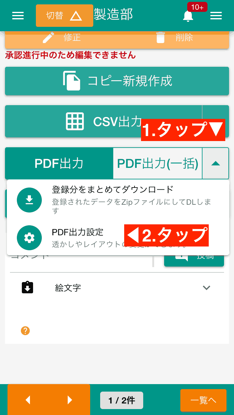 PDF出力の設定が可能です。この設定は１回きりの使い捨て。永続保存はできません