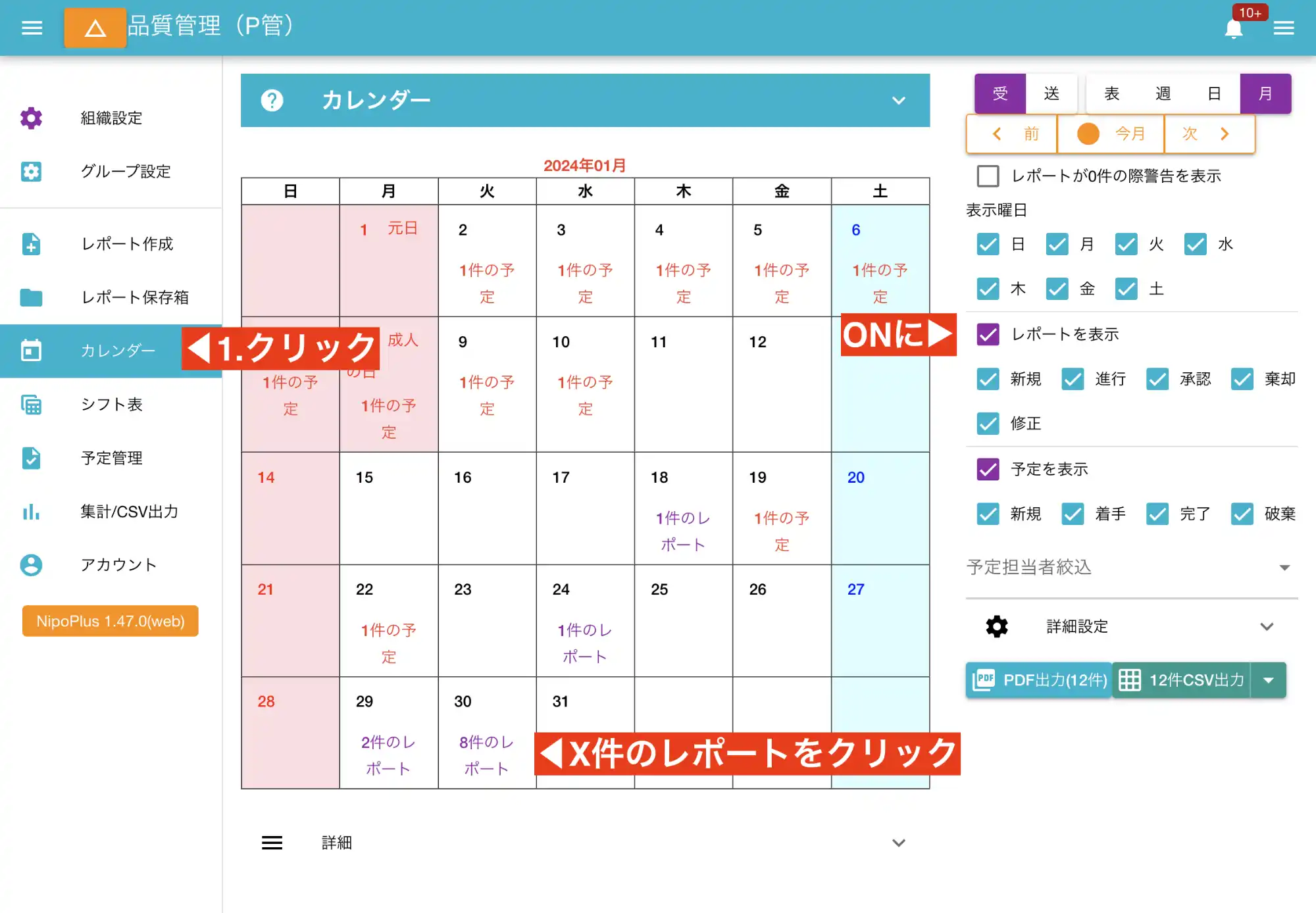 カレンダー画面です。レポートや予定が１枚のカレンダー上にまとめて表示されます