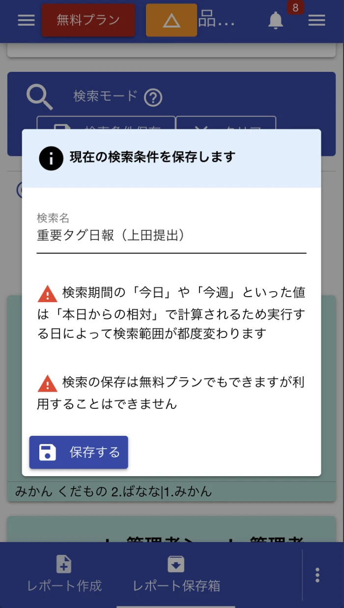 よく使う検索は保存すれば次回以降はワンクリックで検索できるよっ