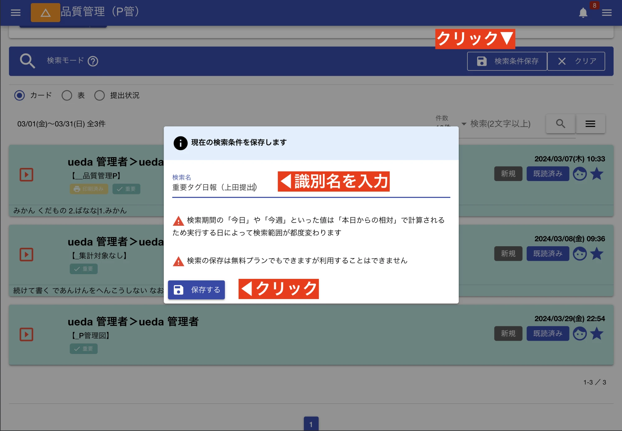 よく使う検索は保存すれば次回以降はワンクリックで検索できるよっ