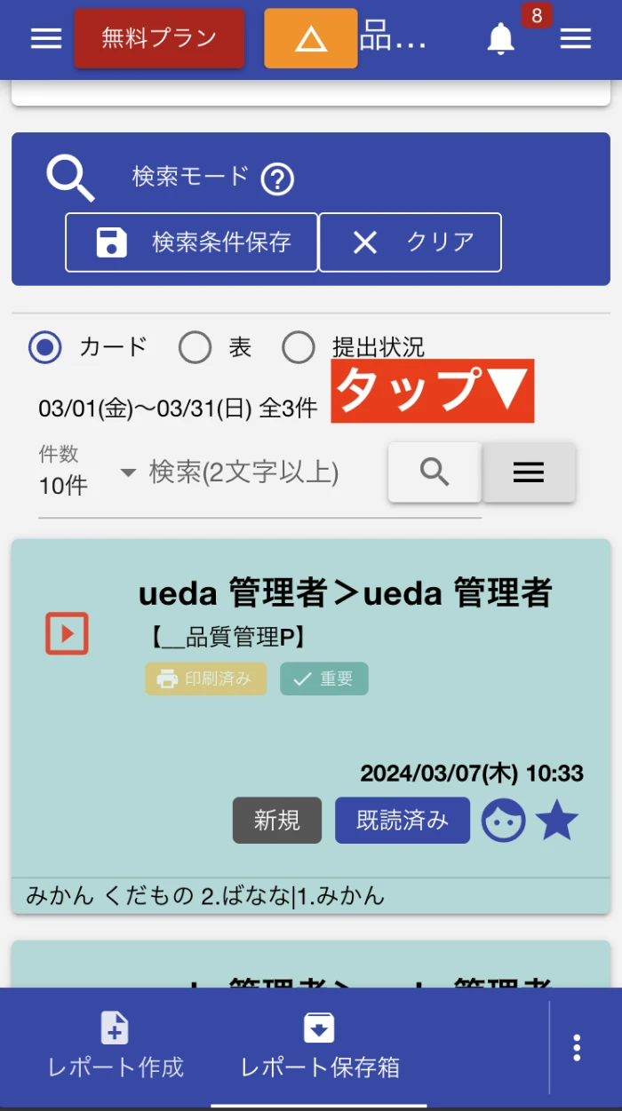 タグや提出者など様々な方法でレポートを検索できます