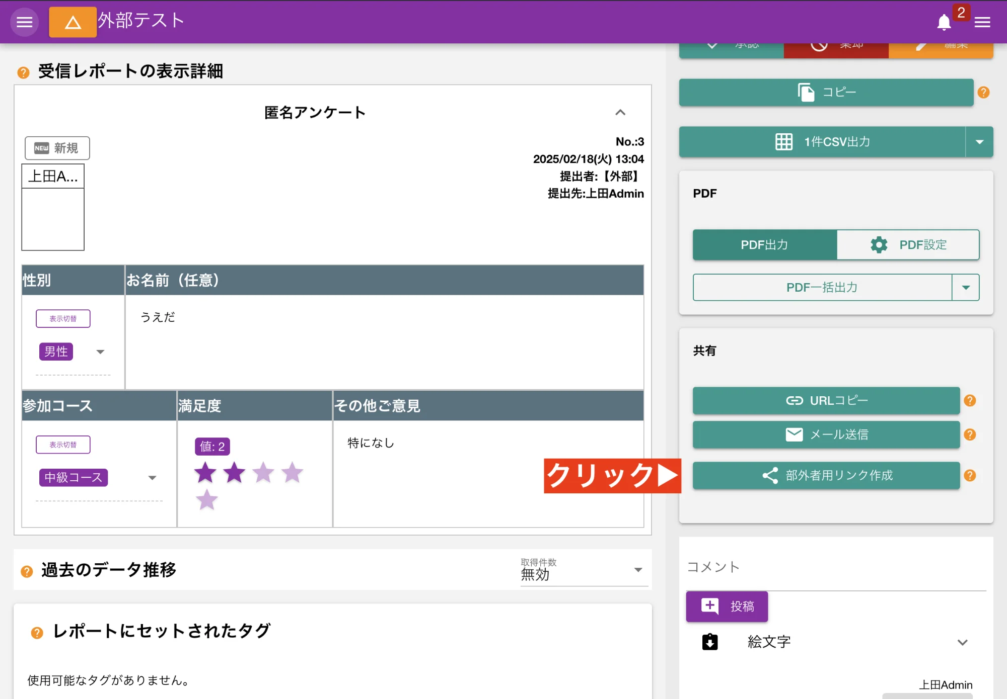 リンク作成ボタンを押すとURLが作られます