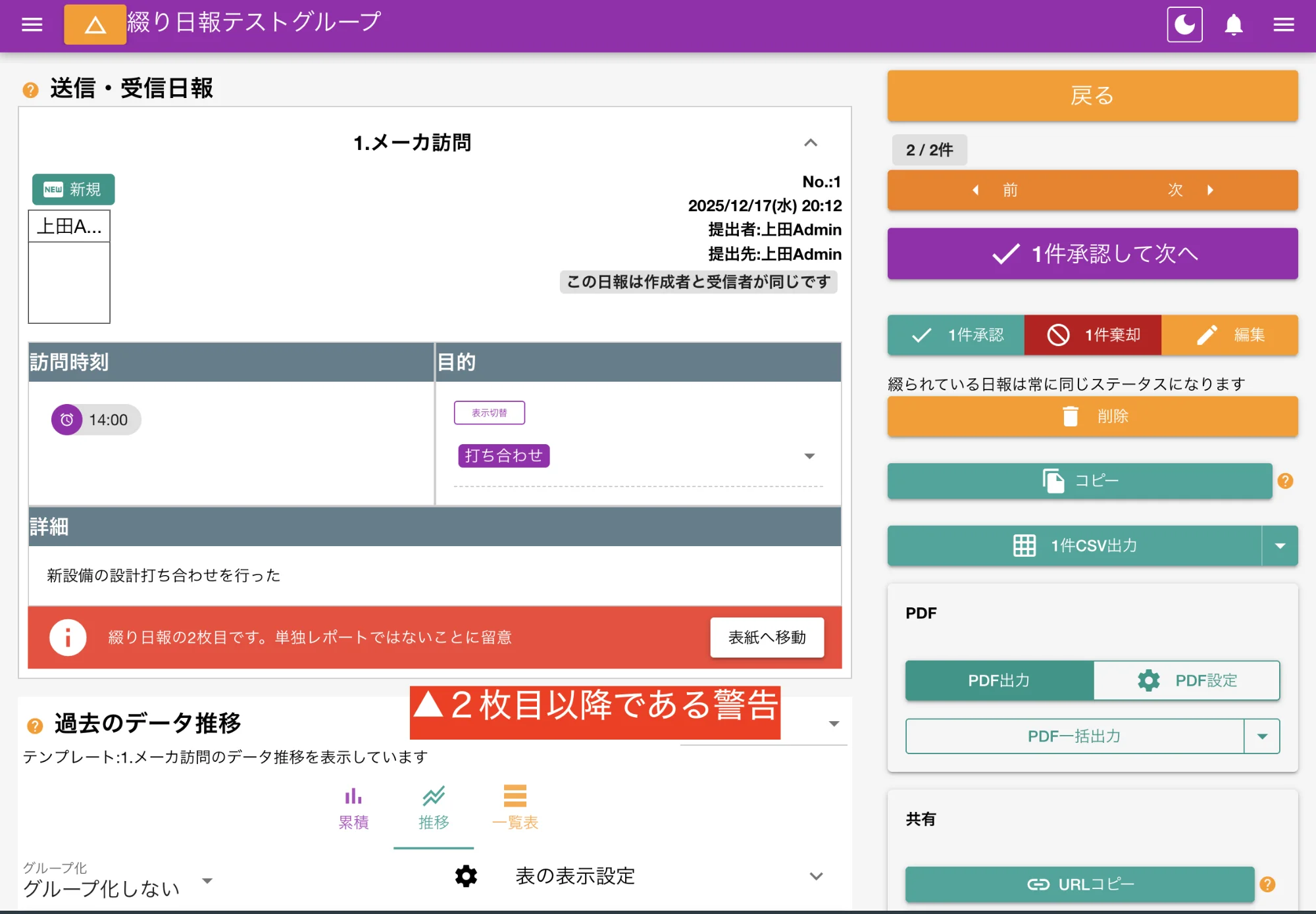 表紙以外の日報は警告が出ます