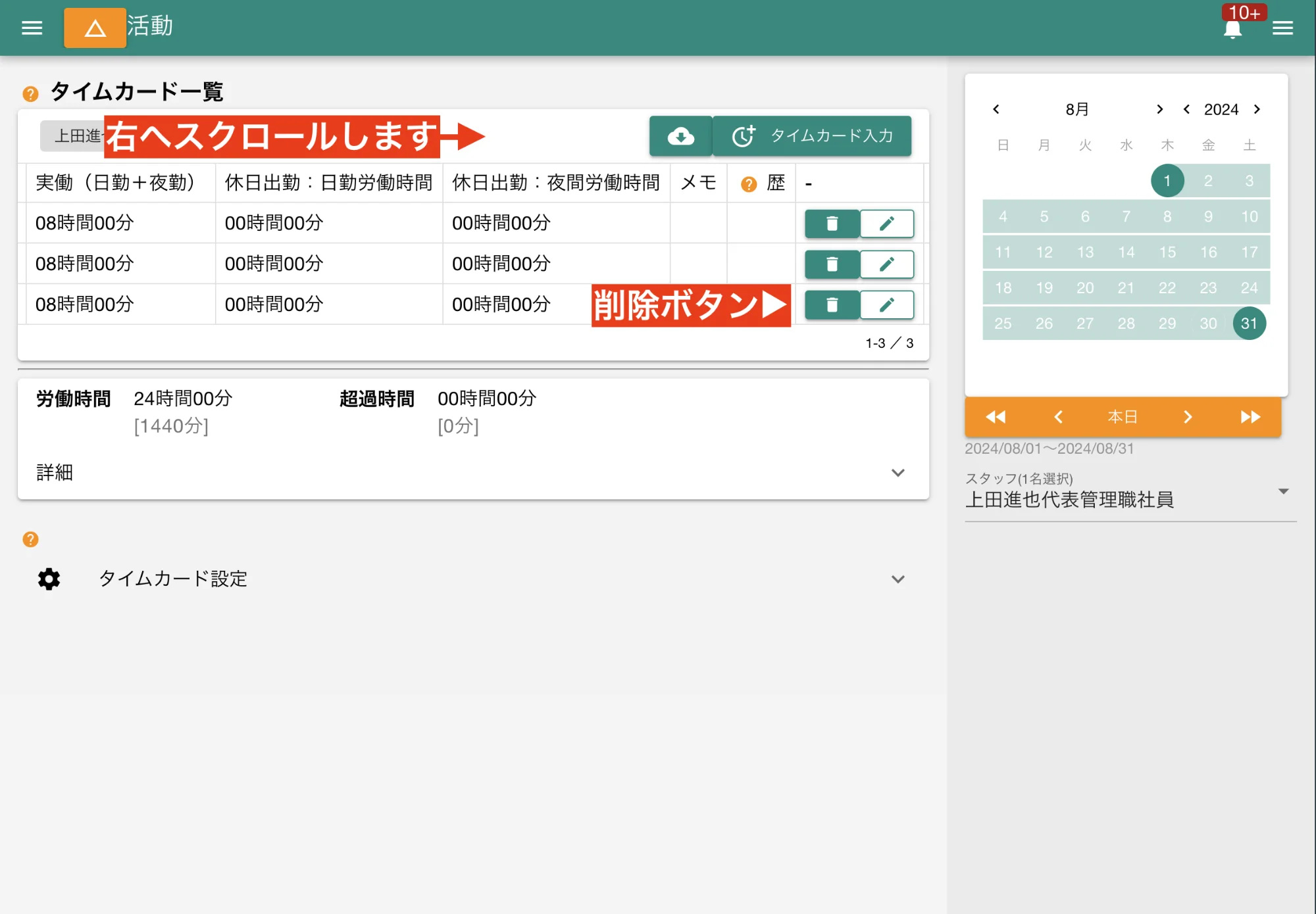 タイムカード一覧から削除したいタイムカードのゴミ箱アイコンをクリックして削除します
