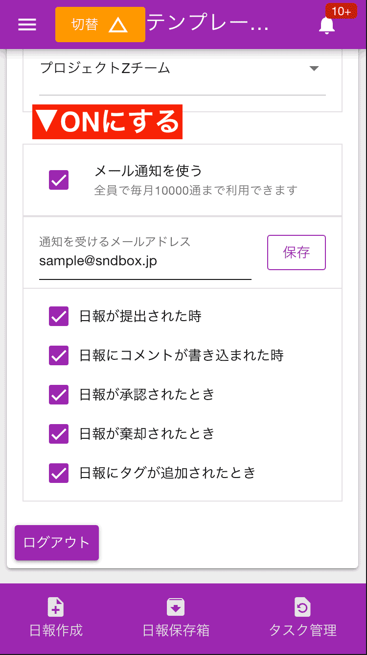 通知のON.OFFは利用者ごとに個別に変更できます