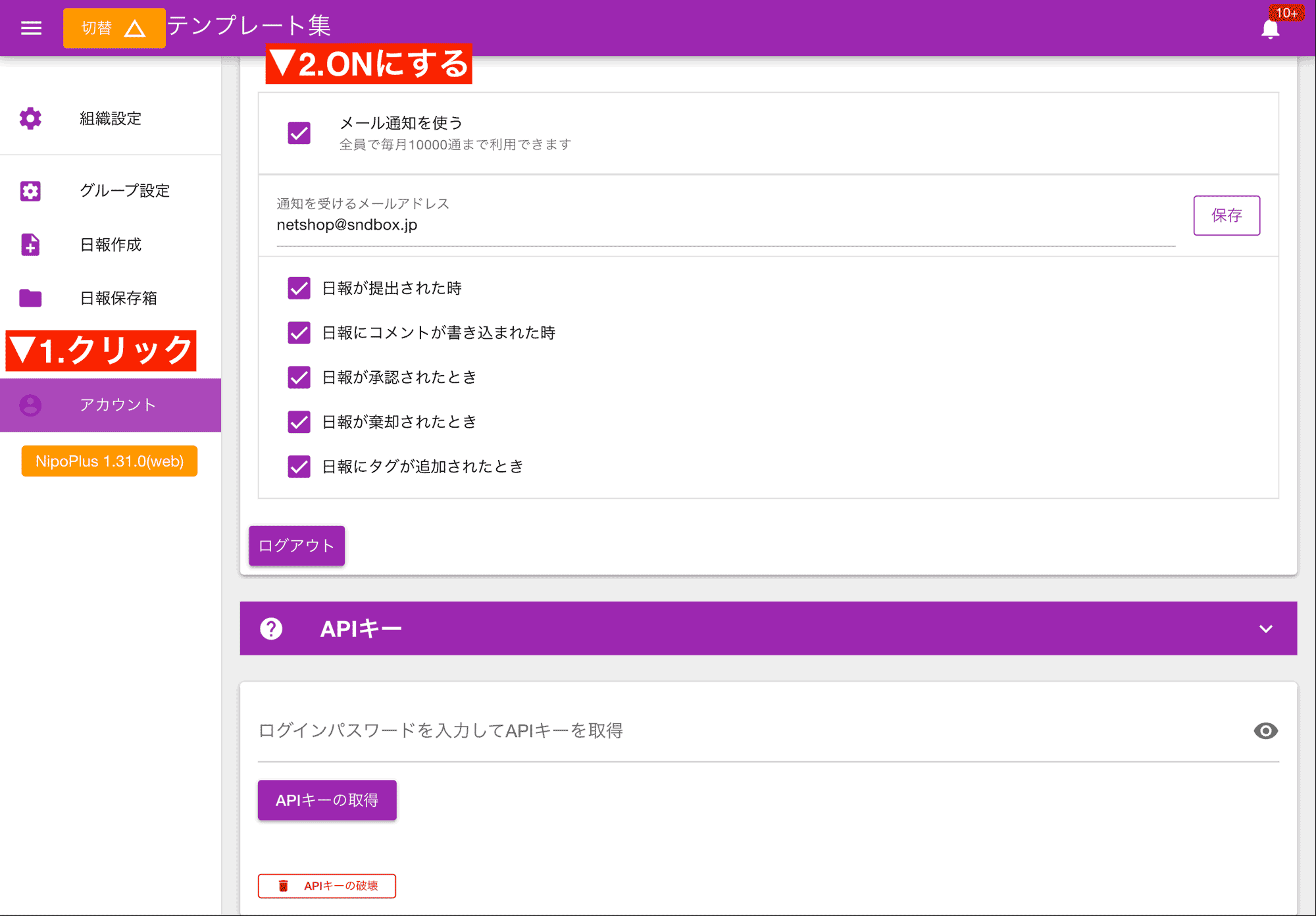 通知のON.OFFは利用者ごとに個別に変更できます