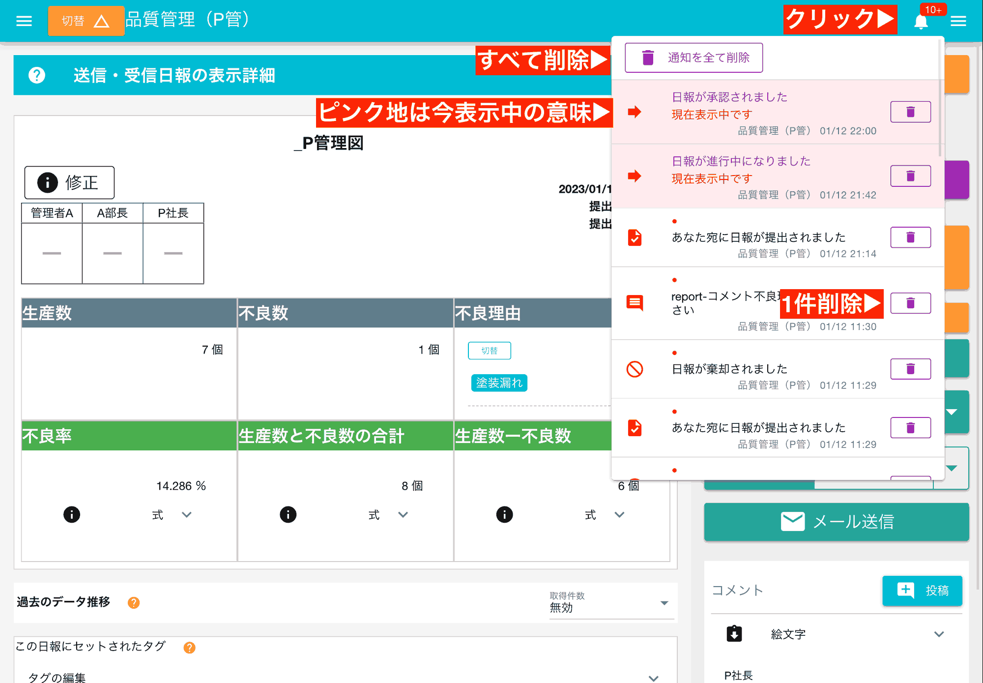 右上のベルアイコンをクリックして通知を確認します