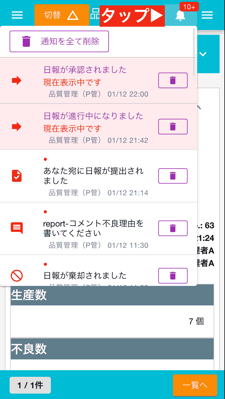 右上のベルアイコンをクリックして通知を確認します