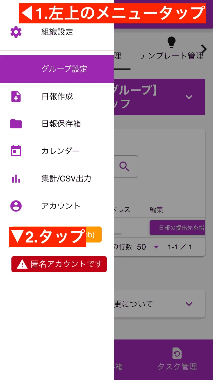 正規アカウントへ昇格させるにはEmailとパスワードの設定が必要です