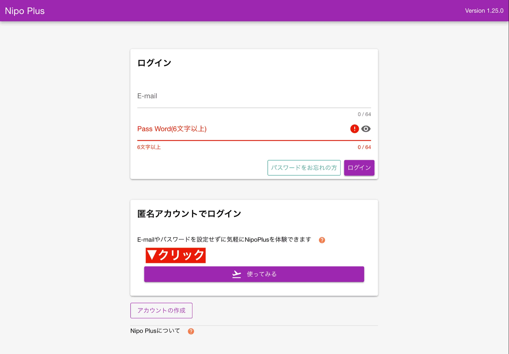 匿名アカウントはEmailやパスワードの設定をせずに利用できる仮のアカウントです