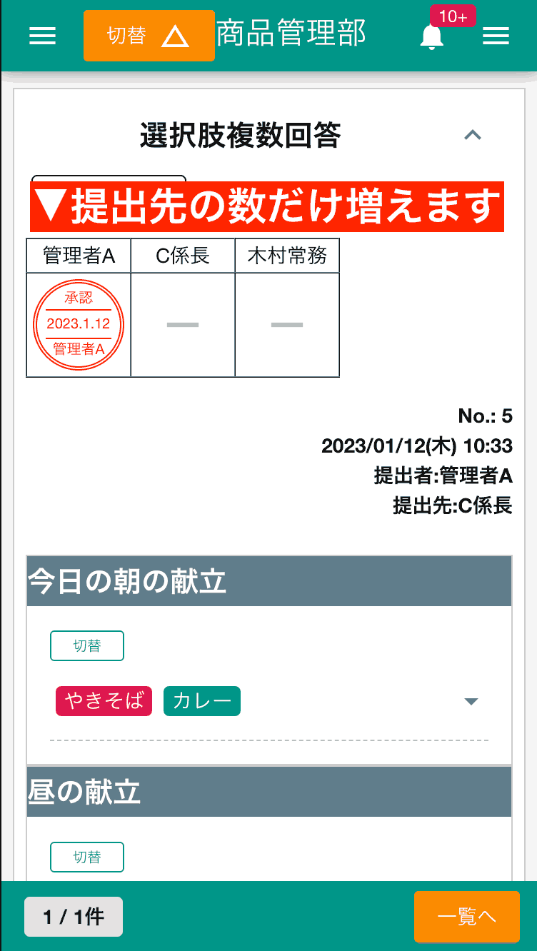 提出先の数だけスタンプラリーします。全員回るとレポートが承認状態になります