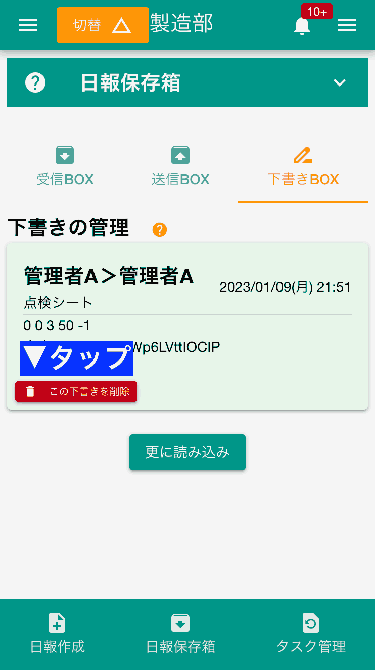 下書きレポートを削除するにはゴミ箱ボタンを押します