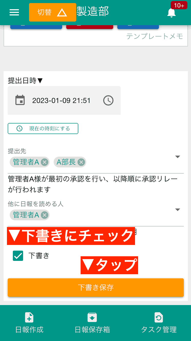 「下書き」にチェックを入れて保存すると下書きBOXに保存されます