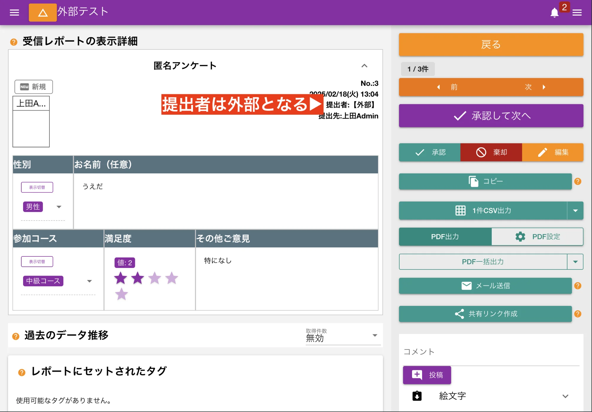 提出者が「外部」になるよ