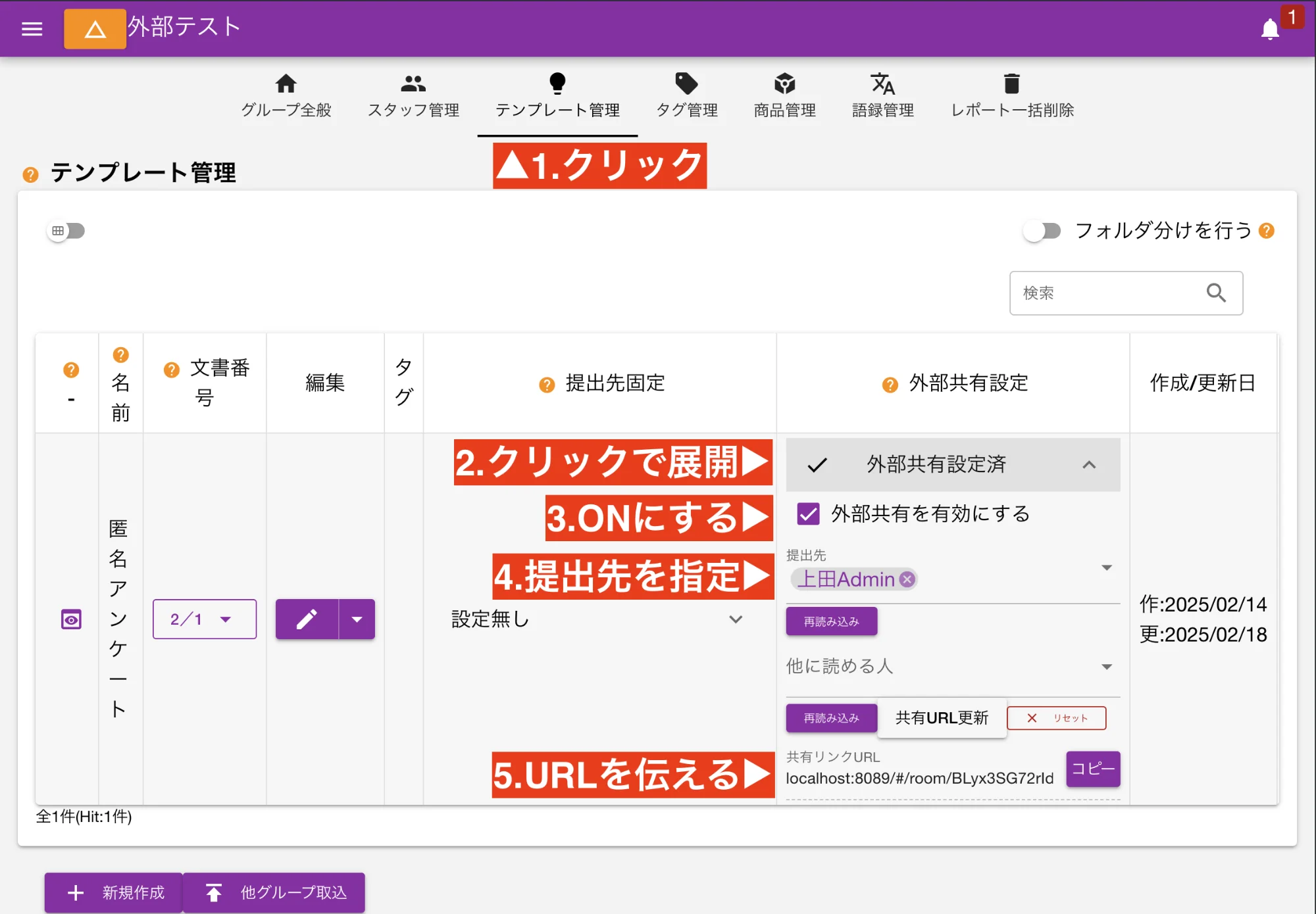 外部利用はテンプレート単位で設定できます