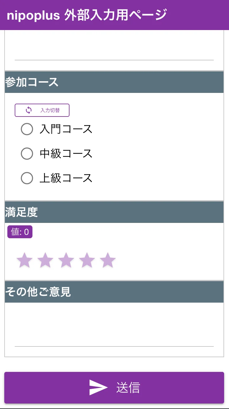 NipoPlusで作ったテンプレートがそのまま使えるよ