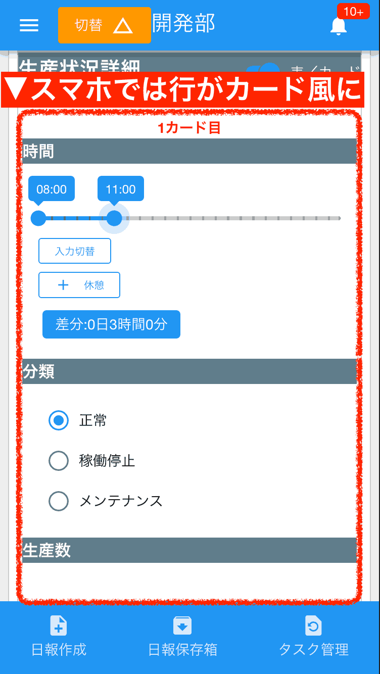 反復入力の偶数行は水色の背景で表示されます。視認性UP