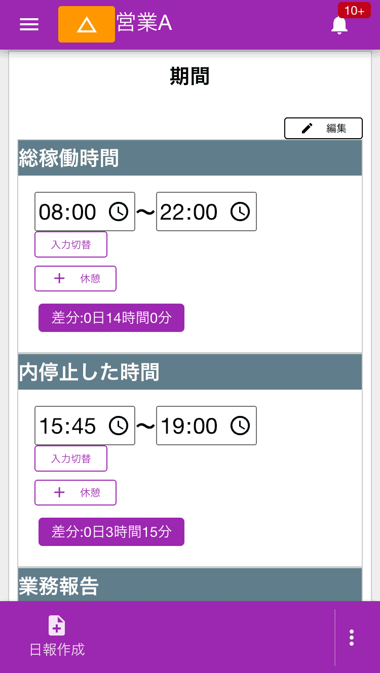 開始日時と終了日時を入力します。正しい日時が入力されると経過時間が自動で表示されます