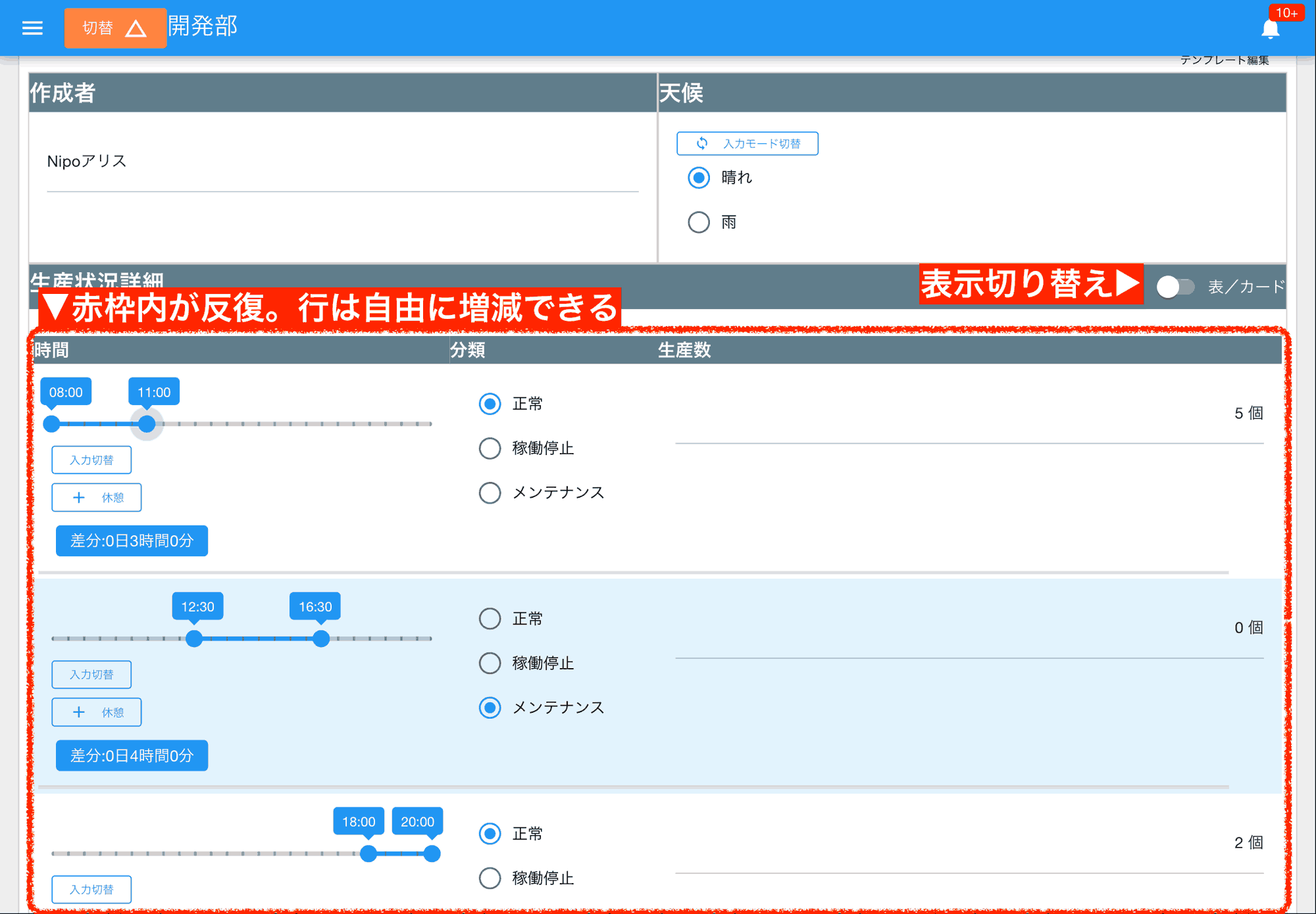 反復入力の偶数行は水色の背景で表示されます。視認性UP