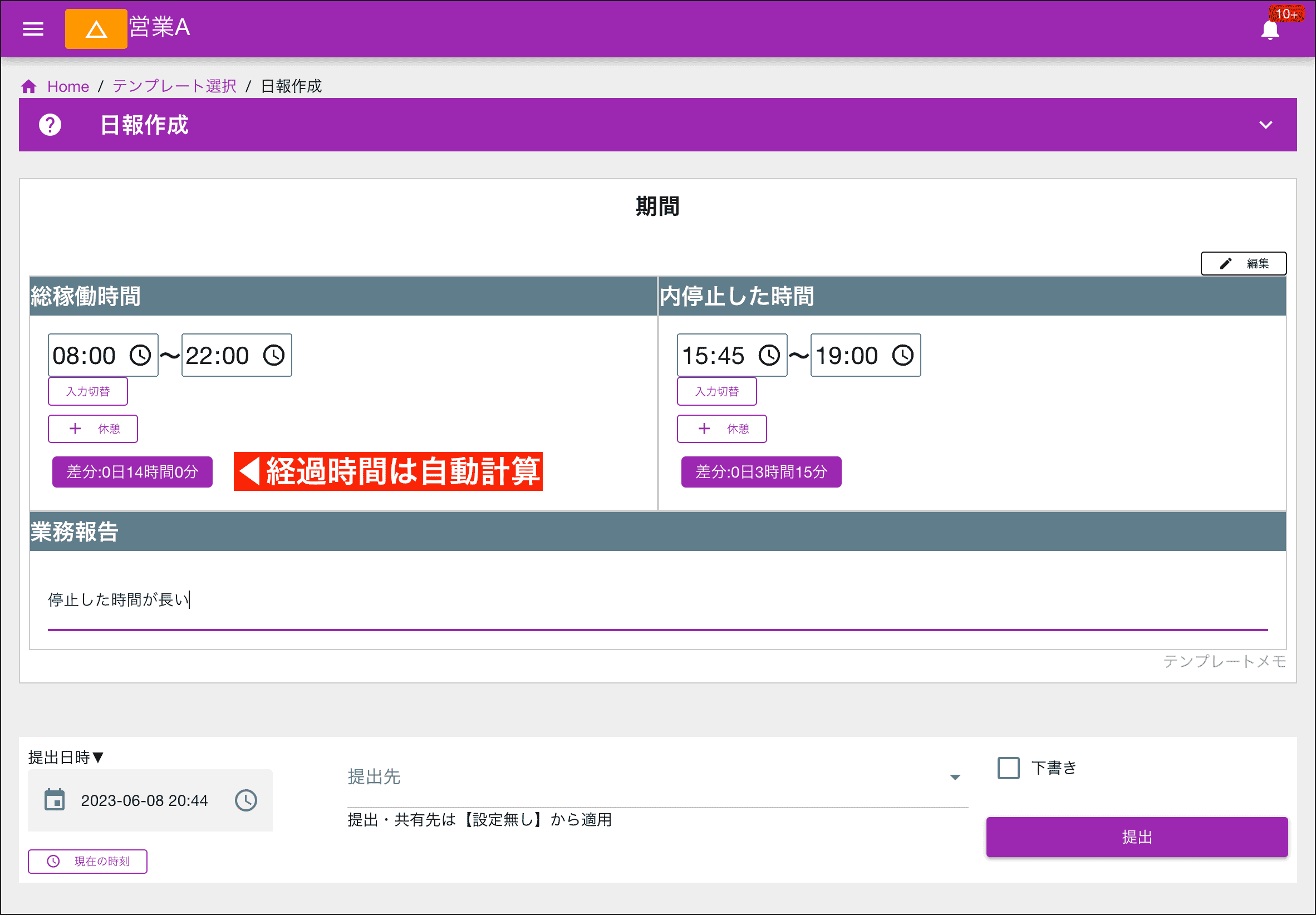 開始日時と終了日時を入力します。正しい日時が入力されると経過時間が自動で表示されます