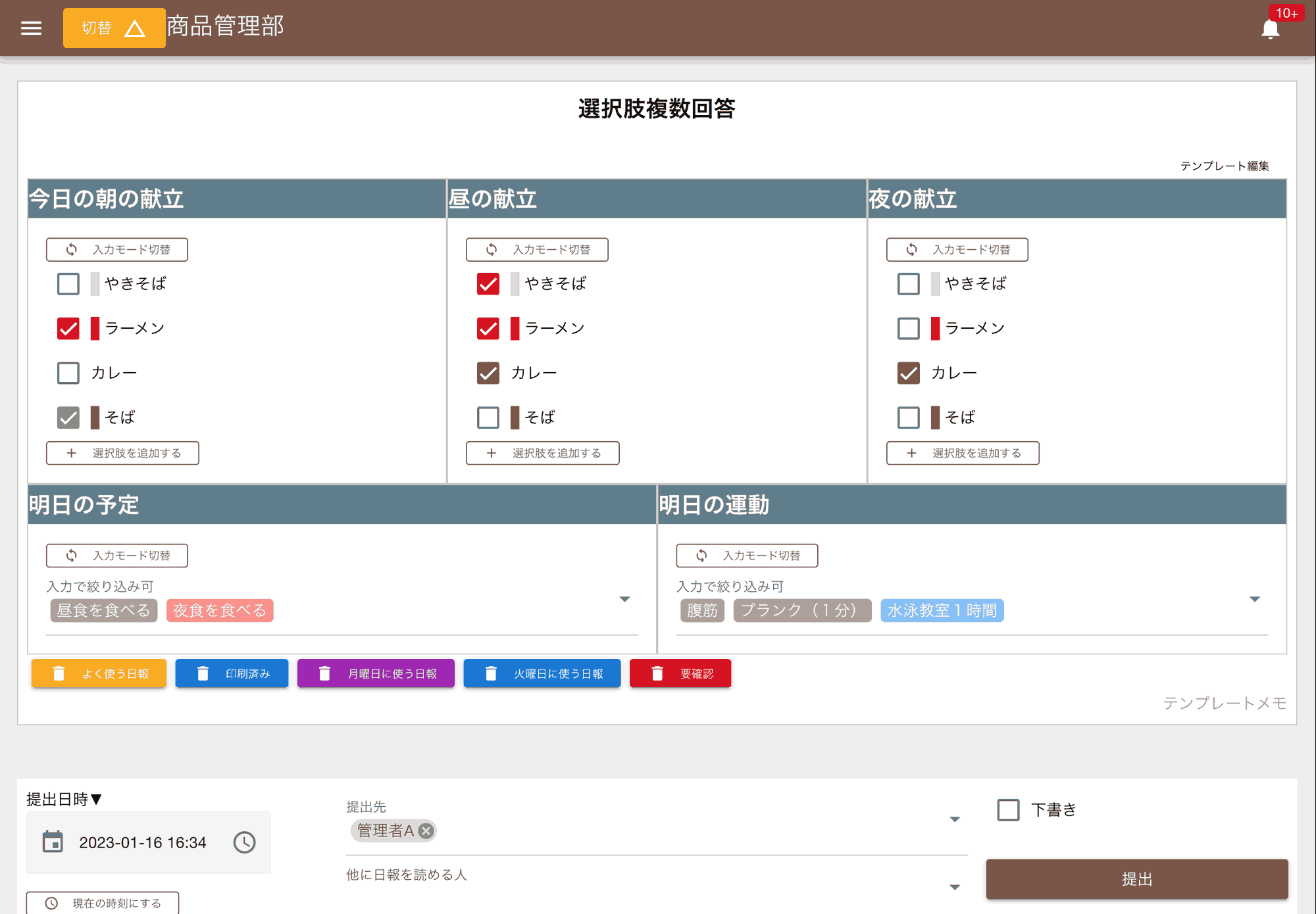 あらかじめ用意したリストから選ぶだけ。見た目はチェックボックス