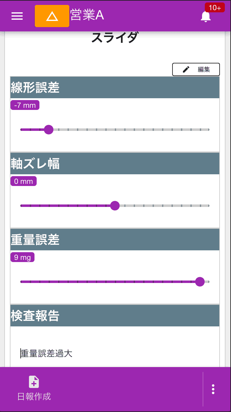 ドラッグやスワイプでつまみを動かします