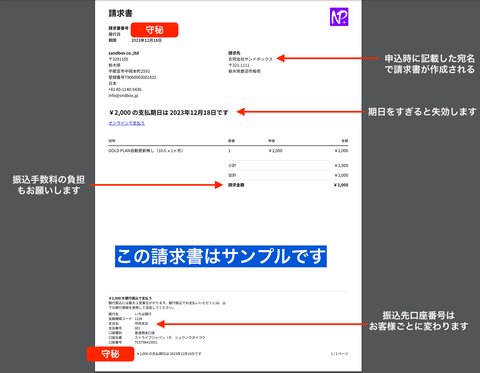 PDFの請求書画面